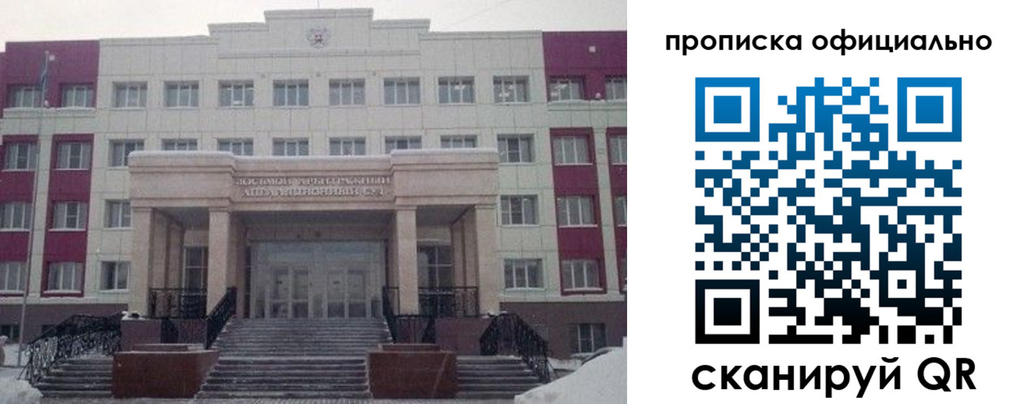 временная регистрация недорого в Тобольске
