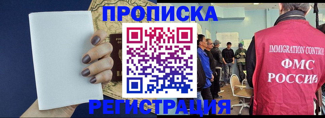 временная регистрация недорого в Тобольске