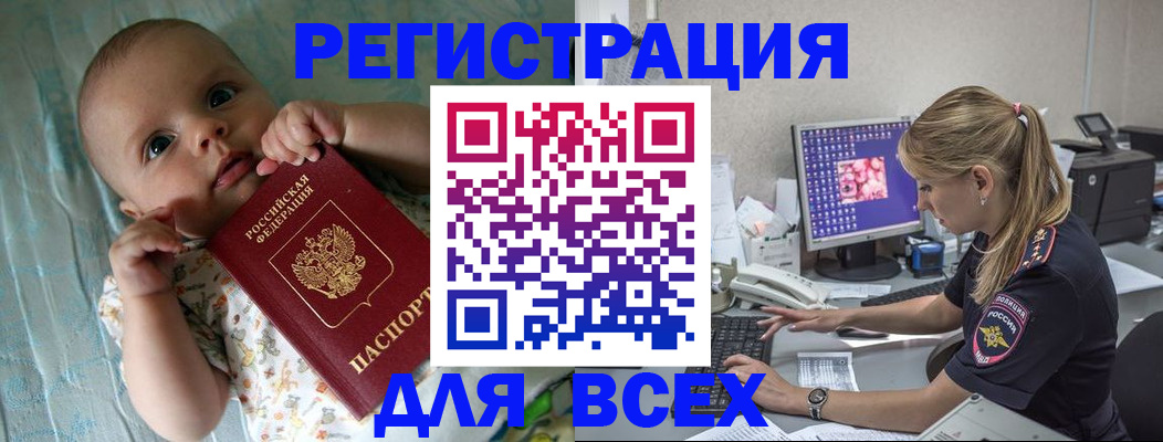 временная регистрация купить в Тобольске