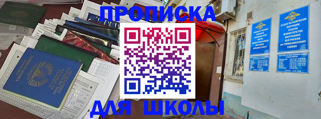 прописка в Тобольске
