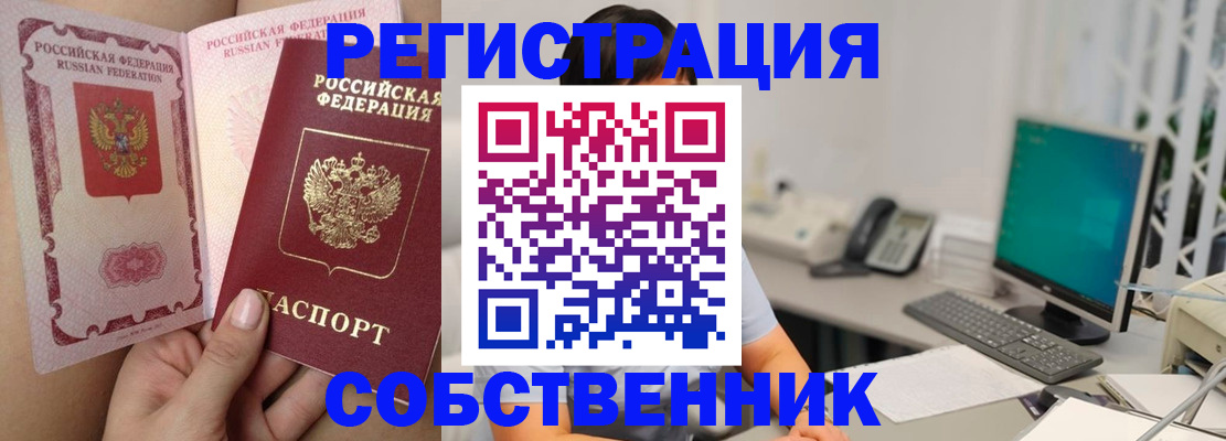 прописка регистрация в Тобольске