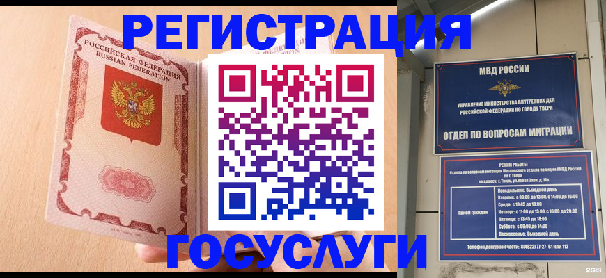 временная регистрация для всех в Тобольске