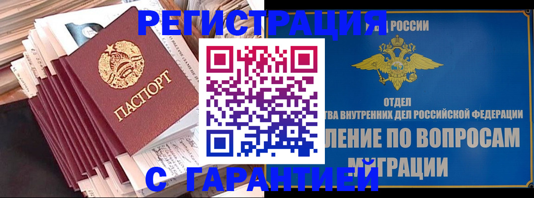 прописка паспорт в Тобольске