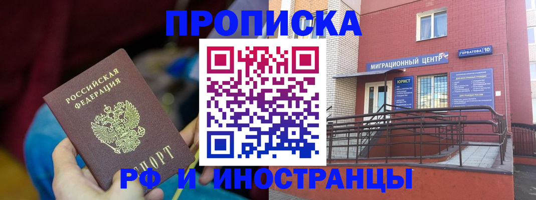 прописка в квартире в Тобольске